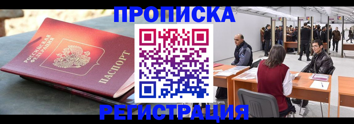 прописка гарантия в Вытегре