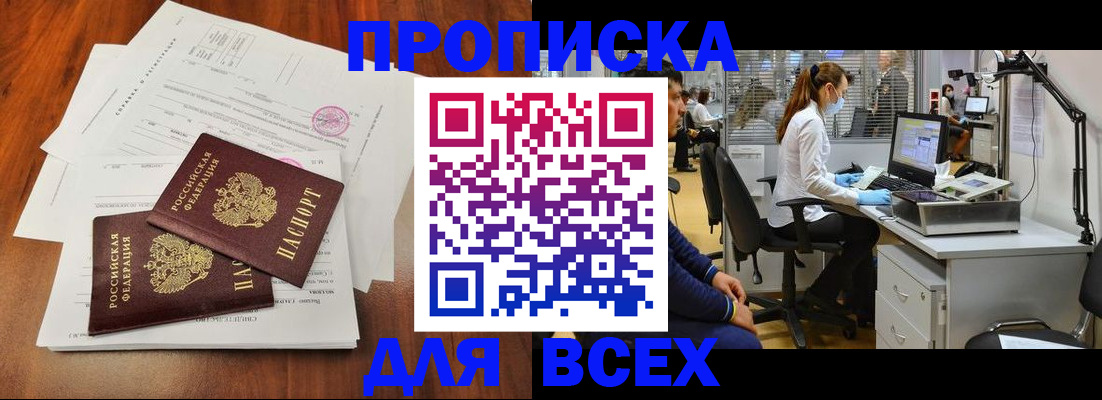 прописка законно в Вытегре
